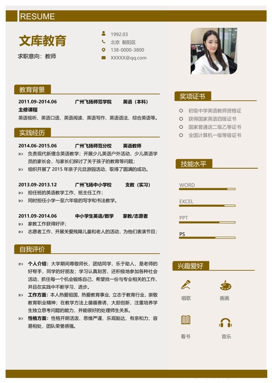 高质量单页简历2 (14)单页简历word模板